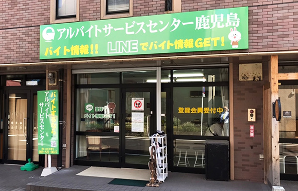 鹿児島本店 外観