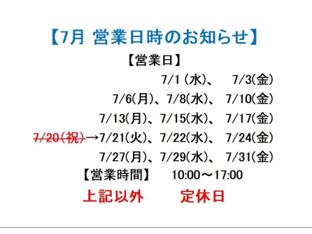 今月の営業日程のご案内です。
（写真参照）
来月分はクリックしたら見れます。