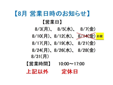 今月の営業日程のご案内です。
（写真参照）
来月分はクリックしたら見れます。