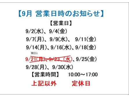 今月の営業日程のご案内です。
（写真参照）
来月分はクリックしたら見れます。