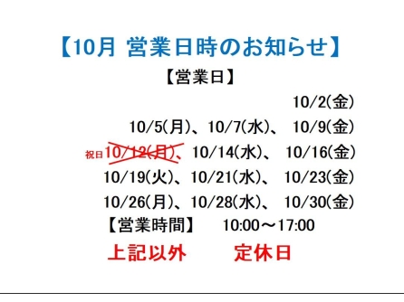 今月の営業日程のご案内です。
（写真参照）
来月分はクリックしたら見れます。